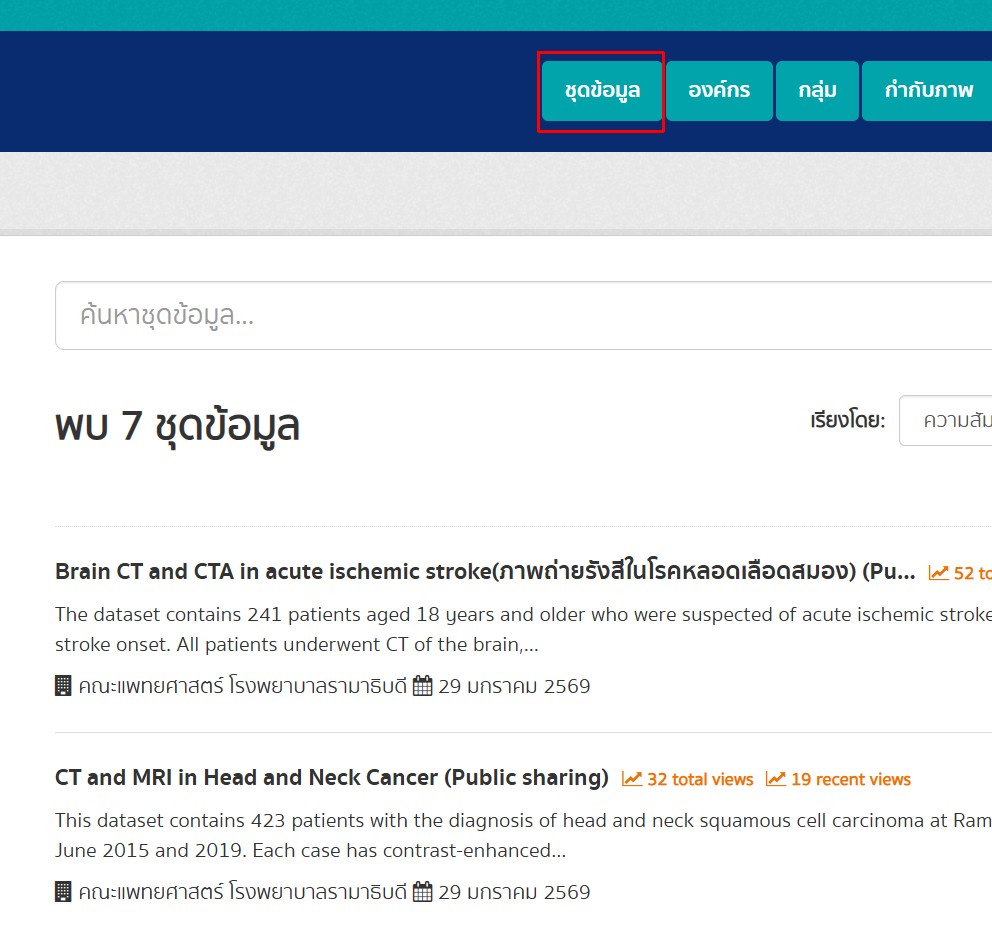 list public datasets screen