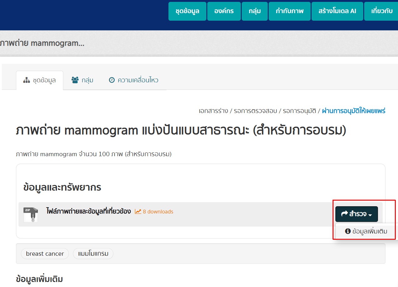 view public dataset screen