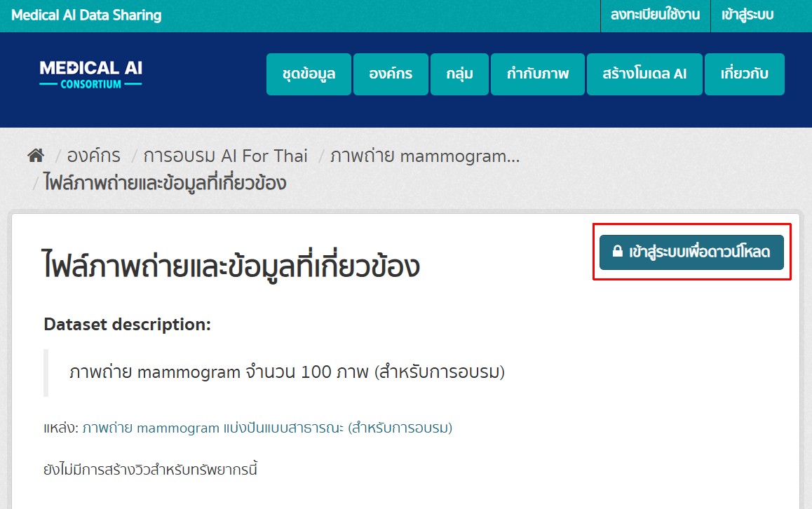 download public dataset screen - no login
