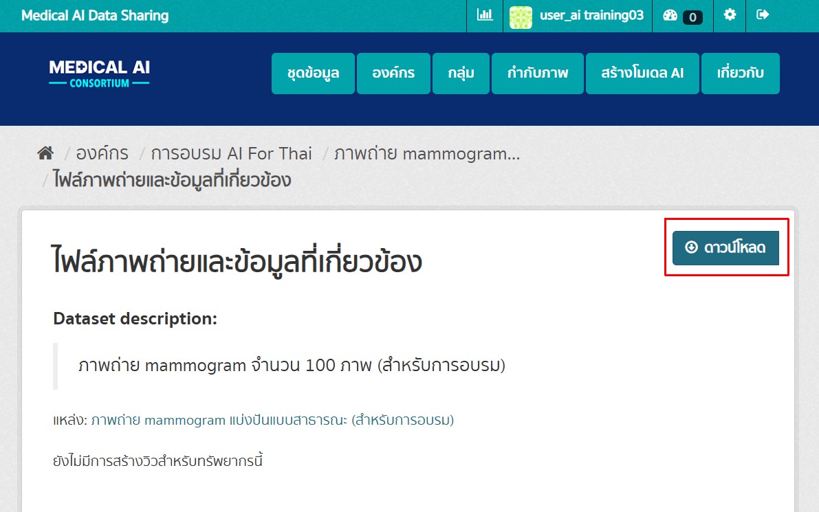download public dataset screen - after login