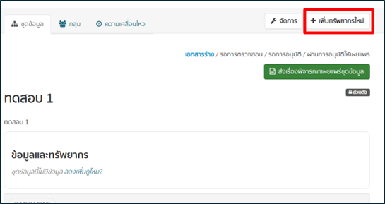 add file to dataset