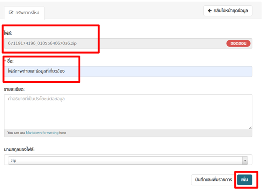 add file information