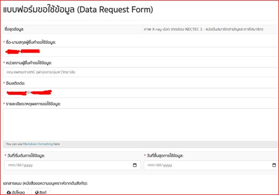 Dataset Request Form