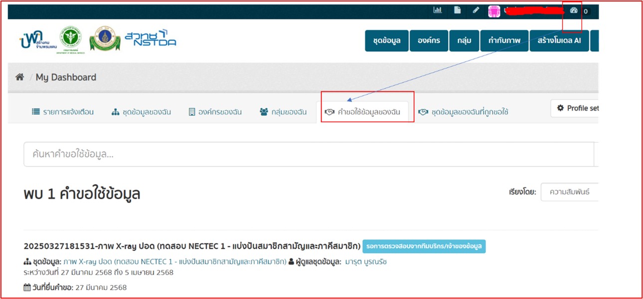 check data request status