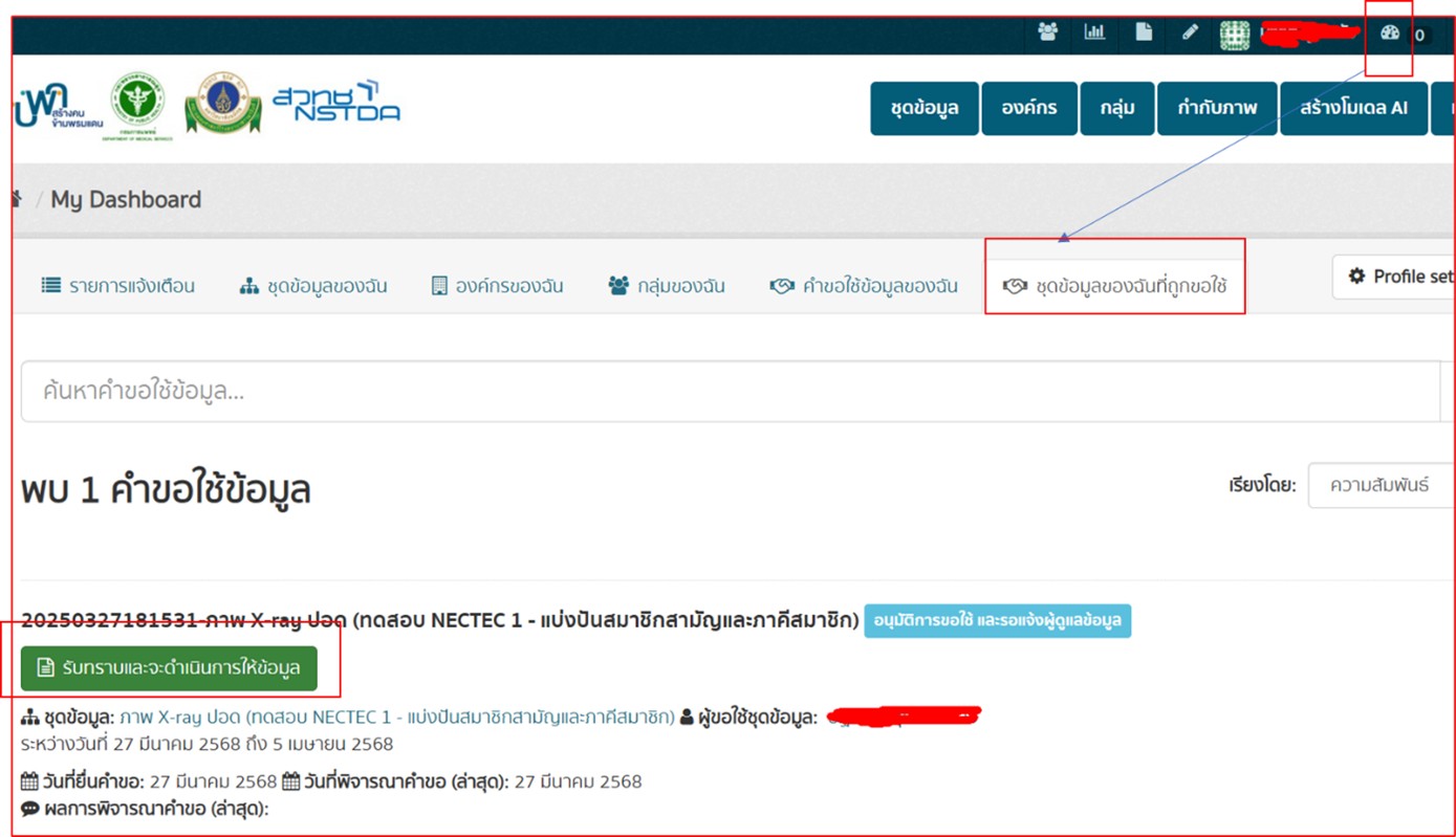 check status of requested dataset