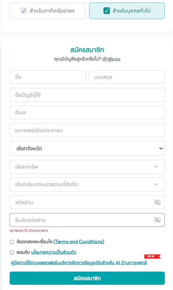 ลงทะเบียนผู้ใช้ทั่วไป