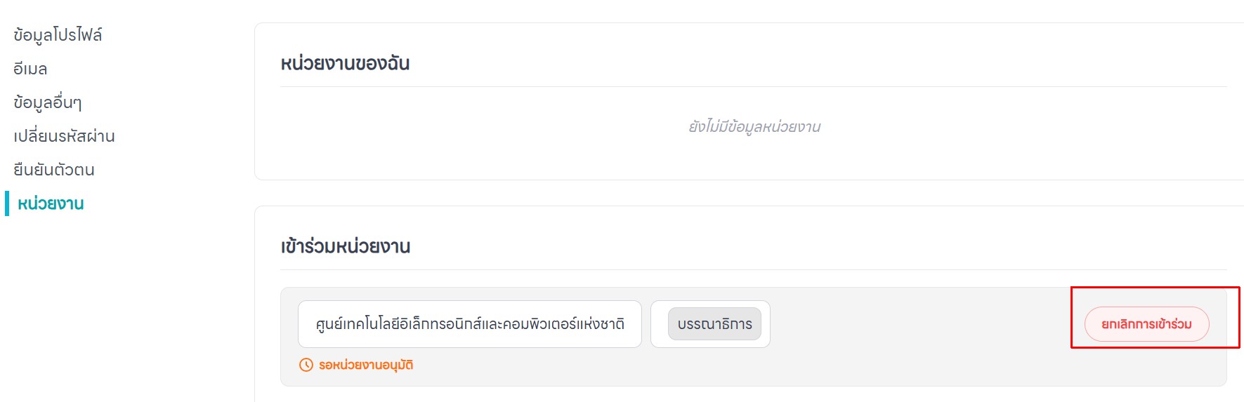 Cancel organization user registration